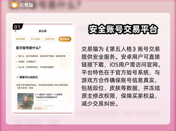第五人格账号交易平台🔥让你轻松交易⚡截图2