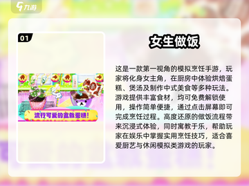 🔥2025女生必玩做饭游戏TOP榜✨截图2