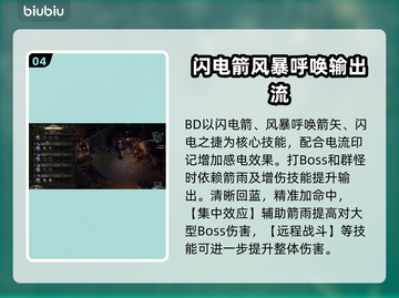 流放之路2⚡锐眼闪电箭BD构建攻略来啦！截图5