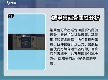 斗罗大陆：鳞甲兽魂环魂骨大揭秘🔥截图4