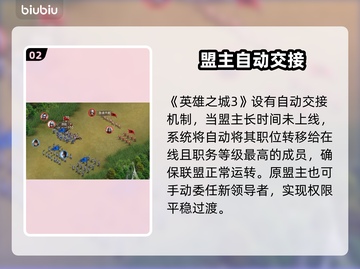 🔥《英雄之城3》盟主秒换人！👑截图3