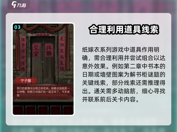 纸嫁衣6🔥超全玩法攻略，揭秘必胜技巧！截图4