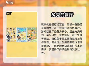 🐰2025超好玩兔手游合集！这波兔兔游戏太上头啦~截图3