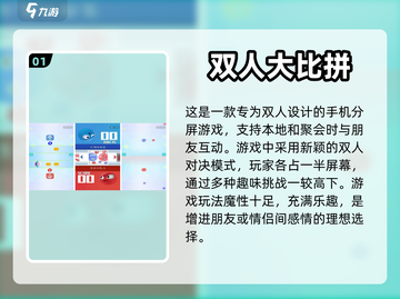 两人在家无聊？这些手游超有趣！🎮🔥截图2