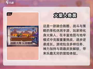 🔥2024必玩火柴人游戏排行榜💥截图6