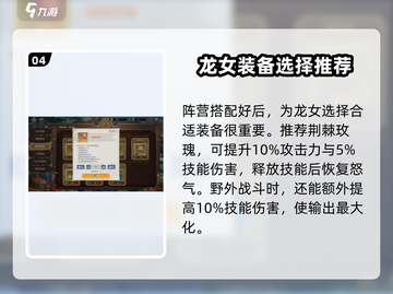 列王之剑🔥龙女阵营搭配攻略，最强阵容等你来战！截图5