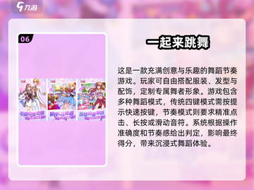 🔥2025最🔥跳舞手游排行榜✨玩了就上瘾！截图7