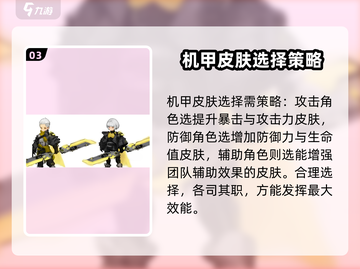 吟游战记机甲皮肤🔥这样选才最帅！🚀截图4