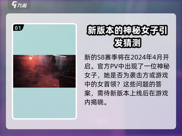 暗区突围🔥S8赛季更新时间大曝光！快来抢先进入游戏⚡截图2