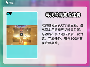鸣潮✨吟霖谜题答案大曝光！游戏通关攻略来了🔥截图8