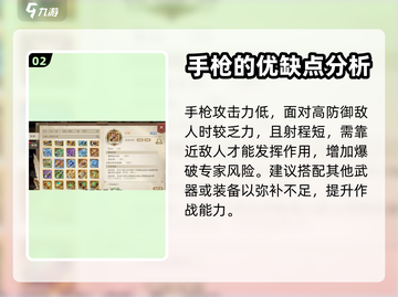 勇士与冒险🔥爆破专家武器大起底！💥截图3