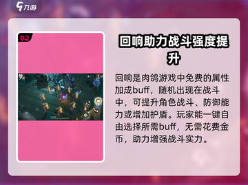 梦游手游🔥回响系统玩法揭秘，助你称霸游戏✨截图3