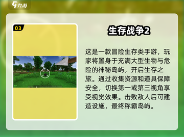 2025必玩🔥生存联机手游下载📚超好玩！截图4