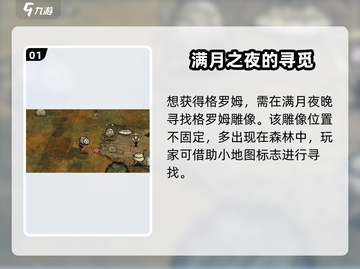 饥荒新家园🔥格罗姆获取攻略💡玩家必看！截图2