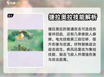 宝可梦大集结⚡捷拉奥拉最强玩法揭秘！截图2