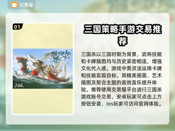 三国杀账号交易渠道大曝光！🔥安全可靠必备指南截图2