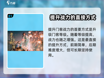 扶摇一梦✨战力飙升秘籍，快速提升战力必备！截图2