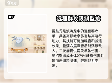 驯龙高手旅程🔥波涛龙全攻略🎉哪些龙值得养？截图2