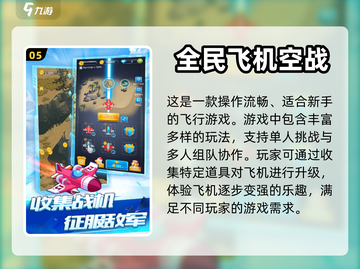 2024必玩✈小飞机游戏推荐，趣味无穷！截图6