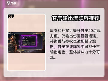 三国杀谋定天下甘宁🔥超全玩法攻略来啦！截图4