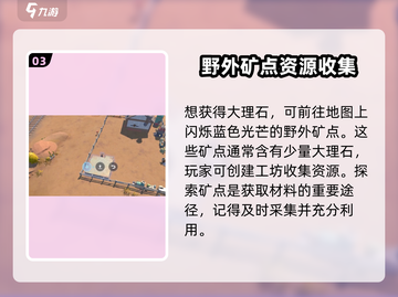 沙石镇时光🔥遗迹大理石获取地点大曝光！截图4