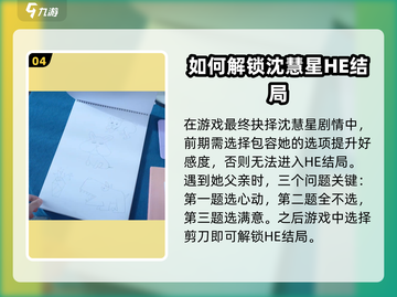 完蛋我被美女包围了！沈彗星结局大曝光🔥游戏名必备攻略✨截图5