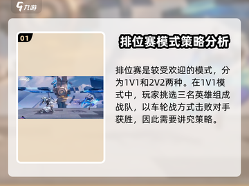 星之破晓🔥排位赛超全介绍来啦！新手必看💡截图2
