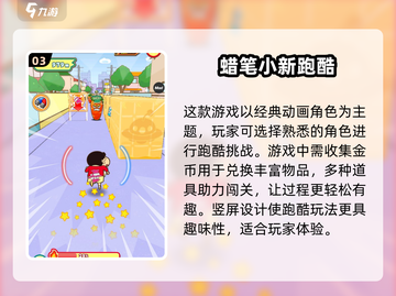 🔥2025超火蜡笔小新游戏合集，休闲党必玩！🎮截图4