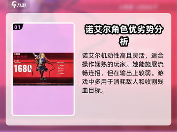 苍翼混沌效应诺艾尔玩法解析💥游戏名必备🔥截图2