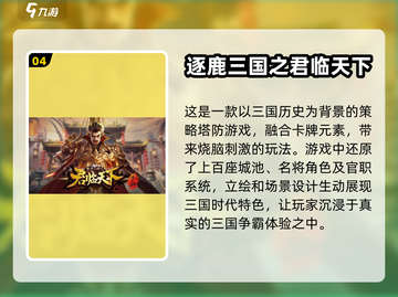 🔥2024必玩！经典历史手游排行榜💡截图5