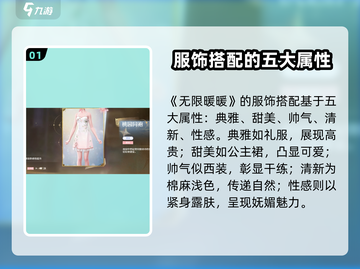 无限暖暖🔥套装属性大揭秘！游戏党必看✨截图2