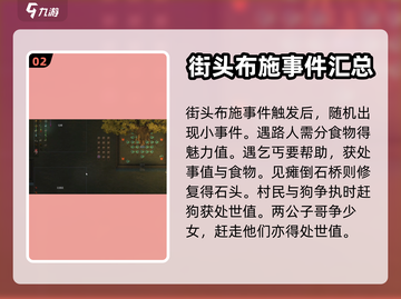 了不起的修仙模拟器💥布施事件攻略来啦！截图3