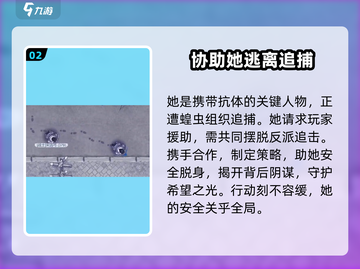 阿瑞斯病毒2：姜娜登场🔥剧情大曝光！截图3