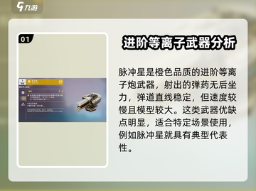 创世战车🔥脉冲星等离子炮超详解来啦！💥截图2