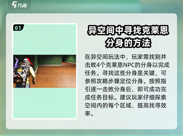 七日世界⚡克莱恩通关攻略，轻松击败🔥截图2