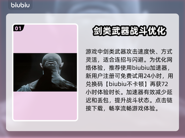 明末渊虚之羽剑类武器使用技巧分享！🎮⚔截图2