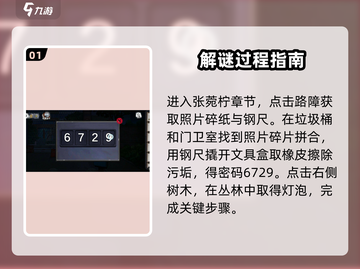 密室逃脱9无人医院🔥张菀柠关卡攻略图解💡截图2
