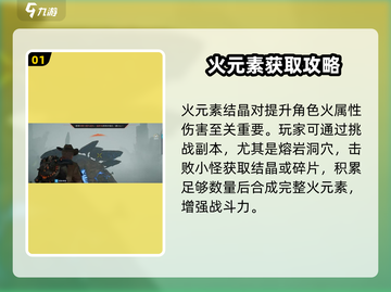 🔥《星球重启》火元素神级获取！💥截图2