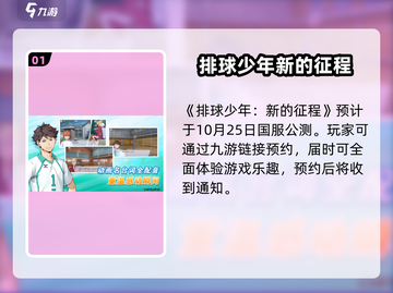 排球少年手游公测时间🔥等你来战！🎮截图2