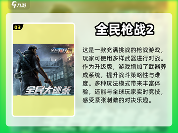 🔥2024必玩！大型枪战游戏推荐💥截图4