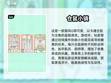 仓鼠手游推荐🎉2024超人气游戏大全截图5