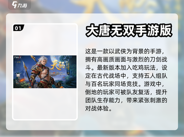 武侠吃鸡手游推荐🔥，大型游戏合集来袭！截图2