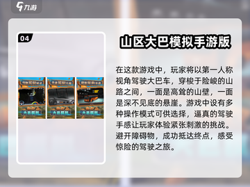 🔥2025最受欢迎大巴车手游推荐🎮截图5