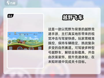 ⛰越野车游戏TOP榜！2025必玩合集💥截图3