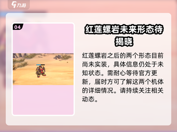 天元突破红莲螺岩🔥机体全揭秘！游戏党必看💥截图5