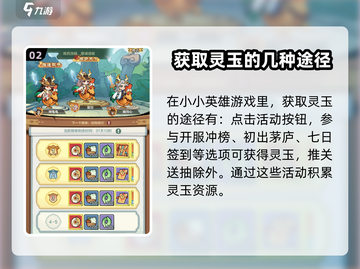 王者荣耀：小小英雄灵玉大揭秘💥🔥截图3