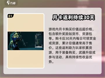 星际战甲手游月卡🔥超值用途大揭秘！截图2
