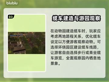 动物园之星🔥缆车修建超全指南🎉截图4