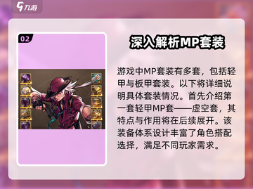 DNF手游🔥MP套是什么甲？带你一键了解！截图3