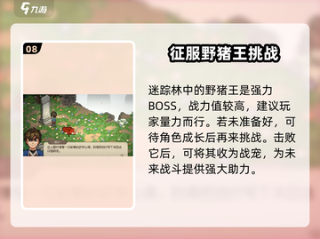 大侠立志传🔥迷踪林通关全流程攻略来了！截图9